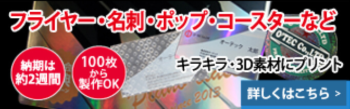 キラテックバナー